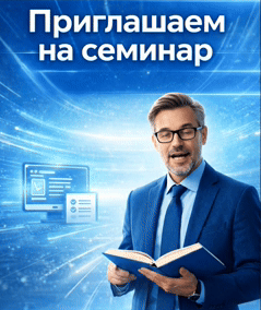 График проведения семинаров и иных обучающих мероприятий по вопросам организации закупочной деятельности в 2026 году 