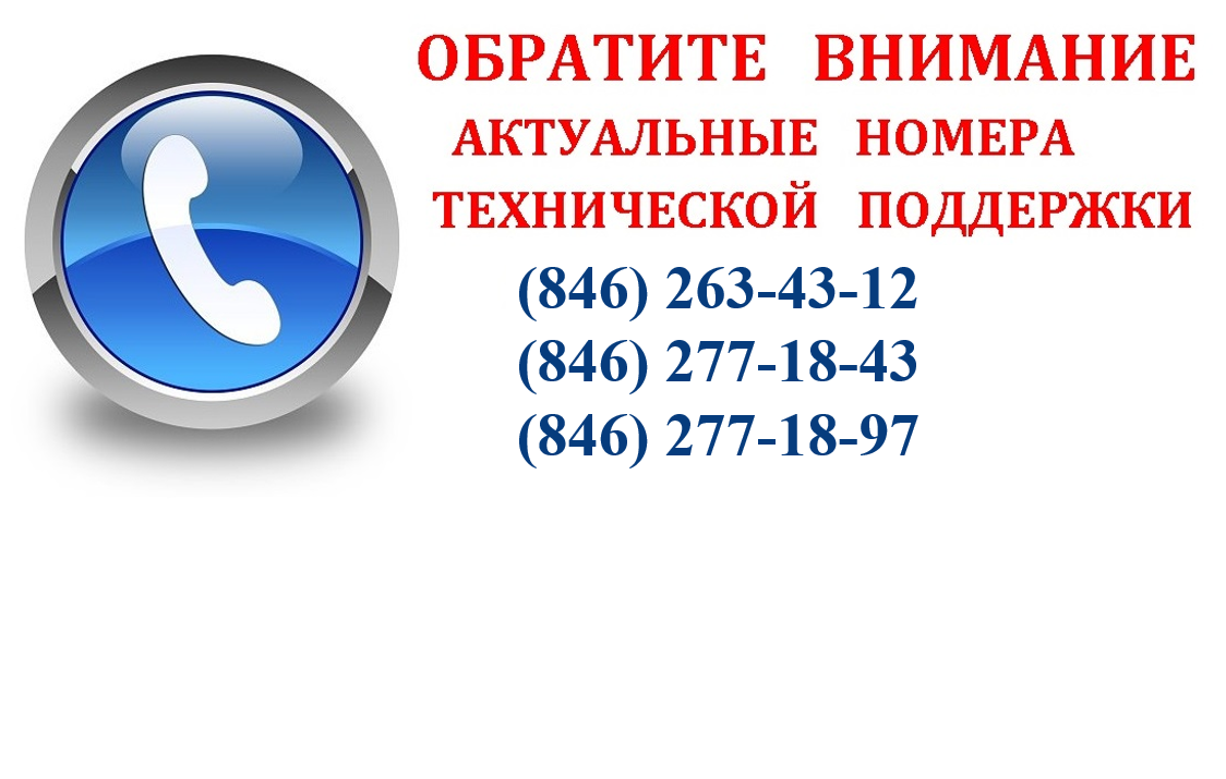 Горячая линия технической поддержки Web-Торги