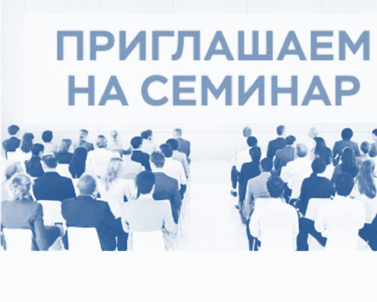 График проведения семинаров и иных обучающих мероприятий по вопросам организации закупочной деятельности в 2025 году 